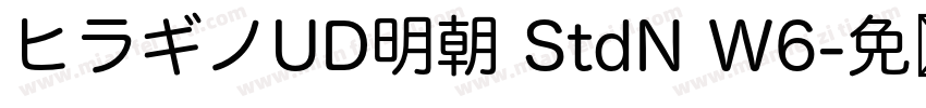 ヒラギノUD明朝 StdN W6字体转换